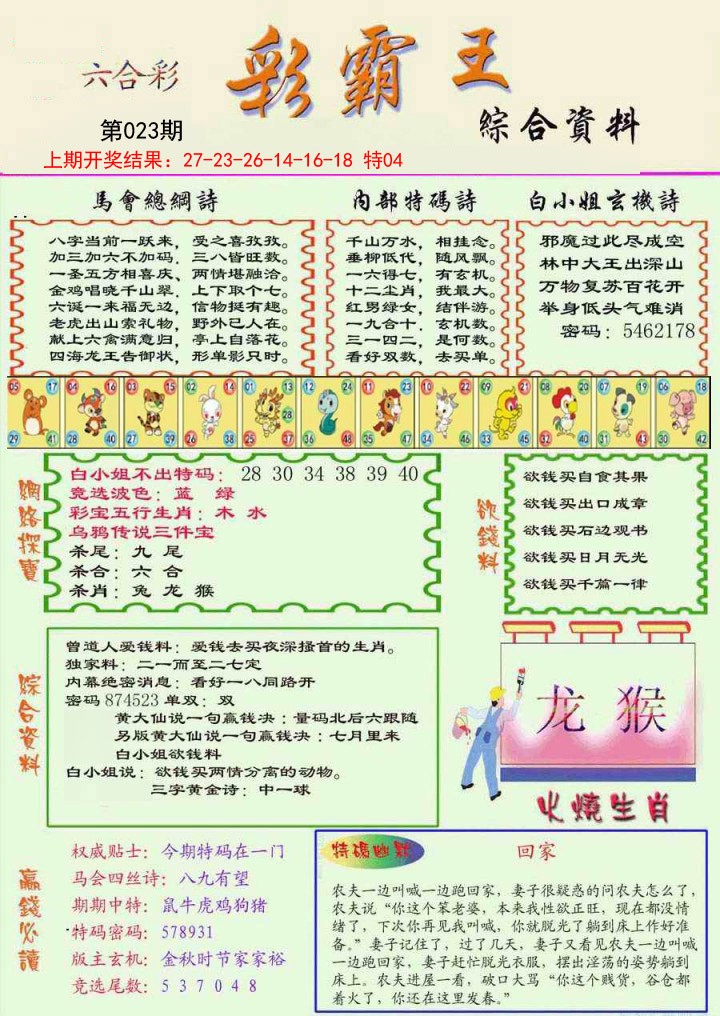 023期精装彩霸王彩[图]