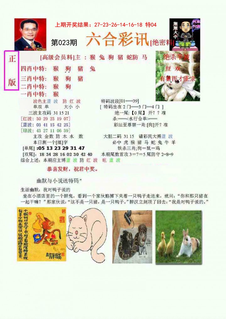 023期六合彩讯-1[图]