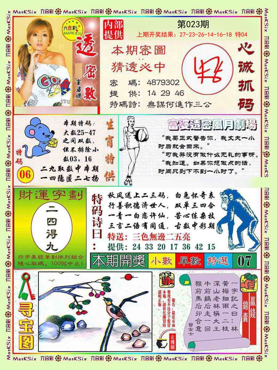 023期富婆透密数[图]