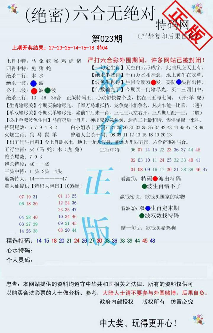023期六合无绝对[图]