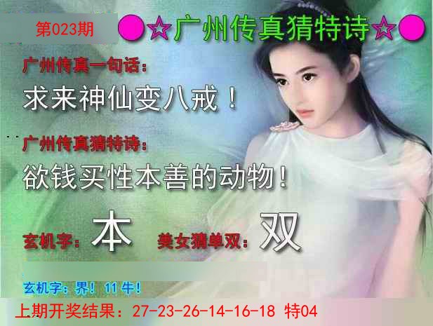 023期广州传真中特诗[图]