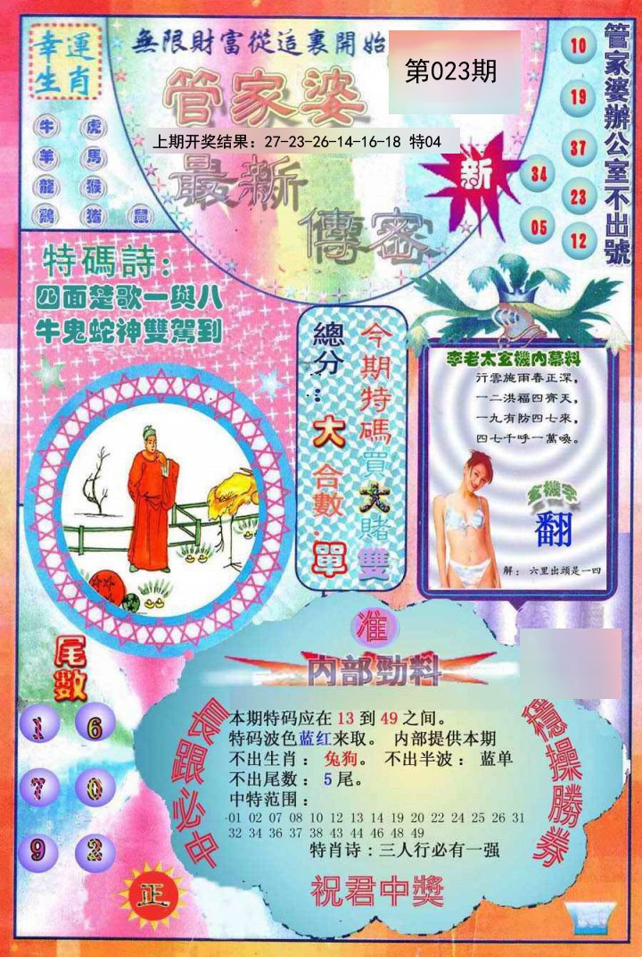 023期管家婆新传密[图]