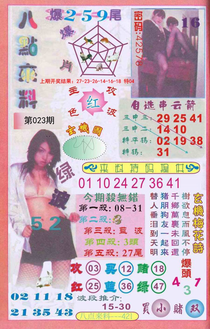 023期传真八点来料[图]