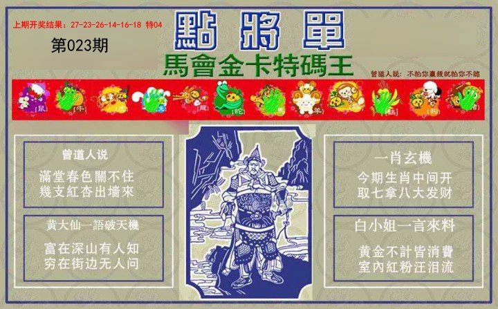 023期点将单[图]