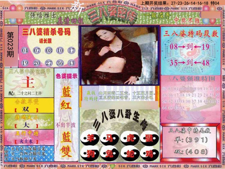 023期三八婆密报[图]