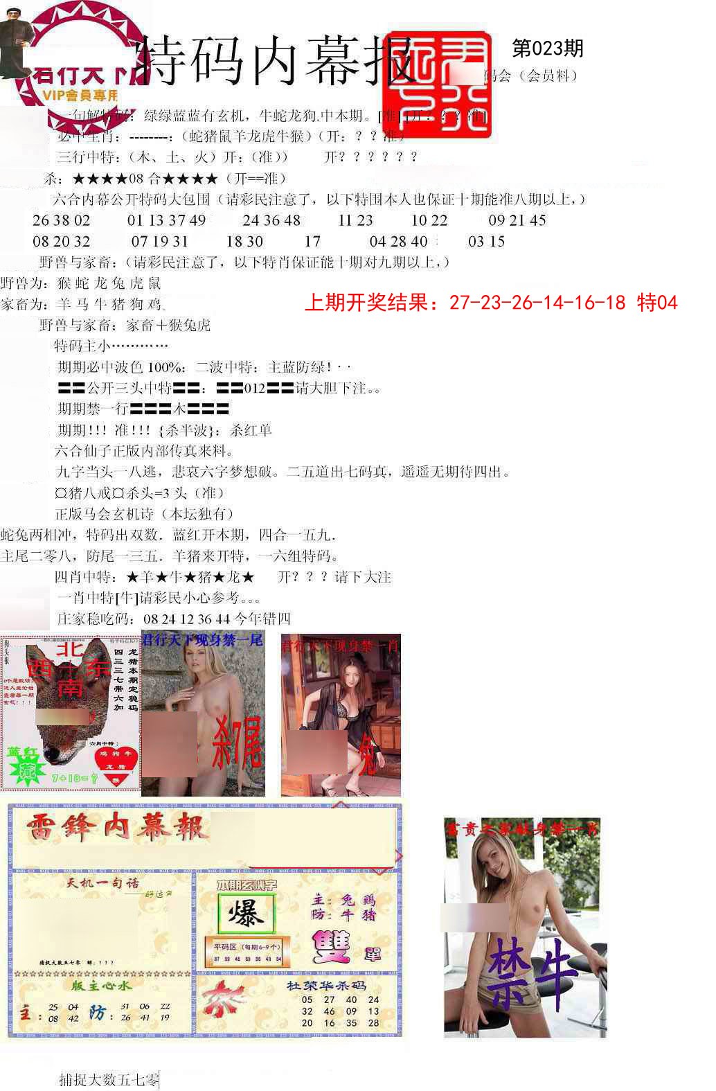 023期特码内幕报[图]