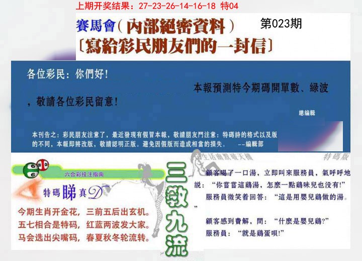 023期一封信[图]