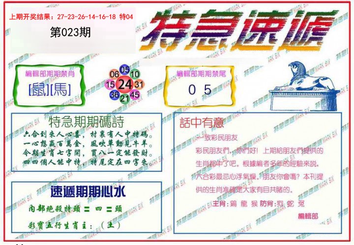 023期特急速递[图]