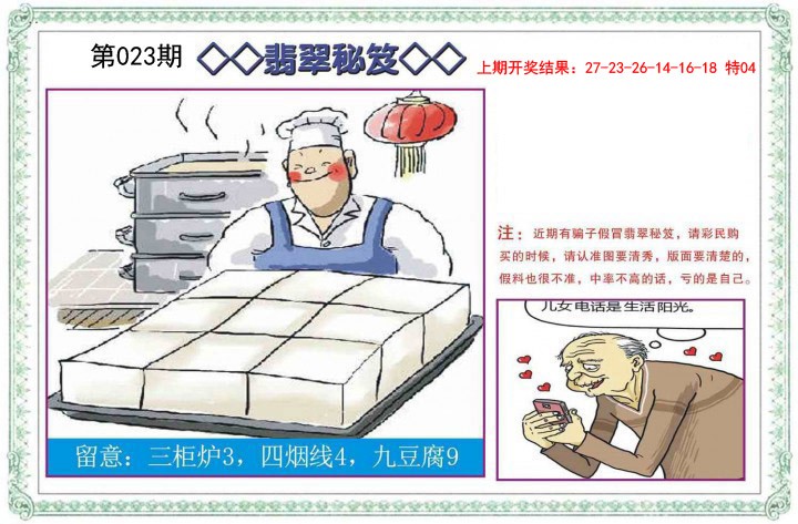 023期翡翠秘笈[图]