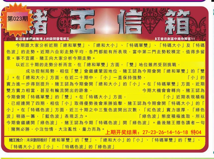 023期创富赌王信箱[图]