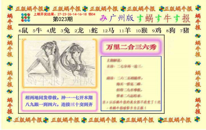 023期正版蜗牛报[图]
