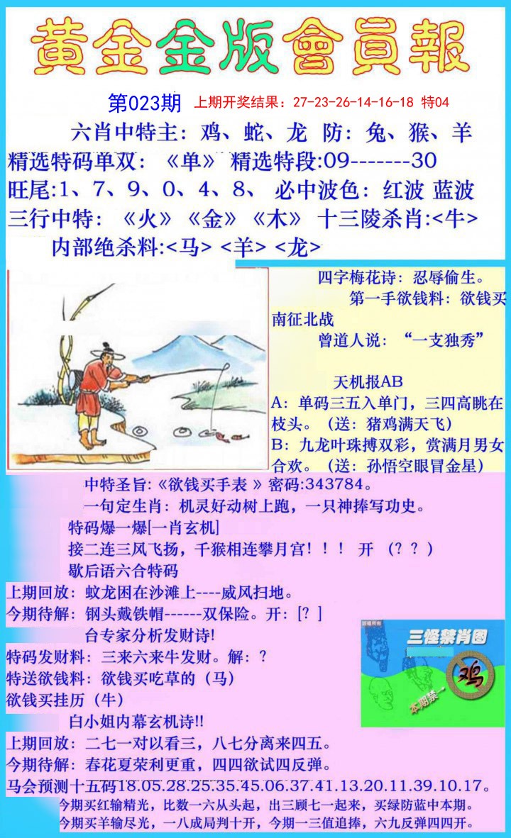 023期黄金金版会员报[图]