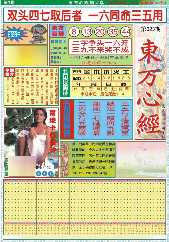 023期东方心经A加大版[图]