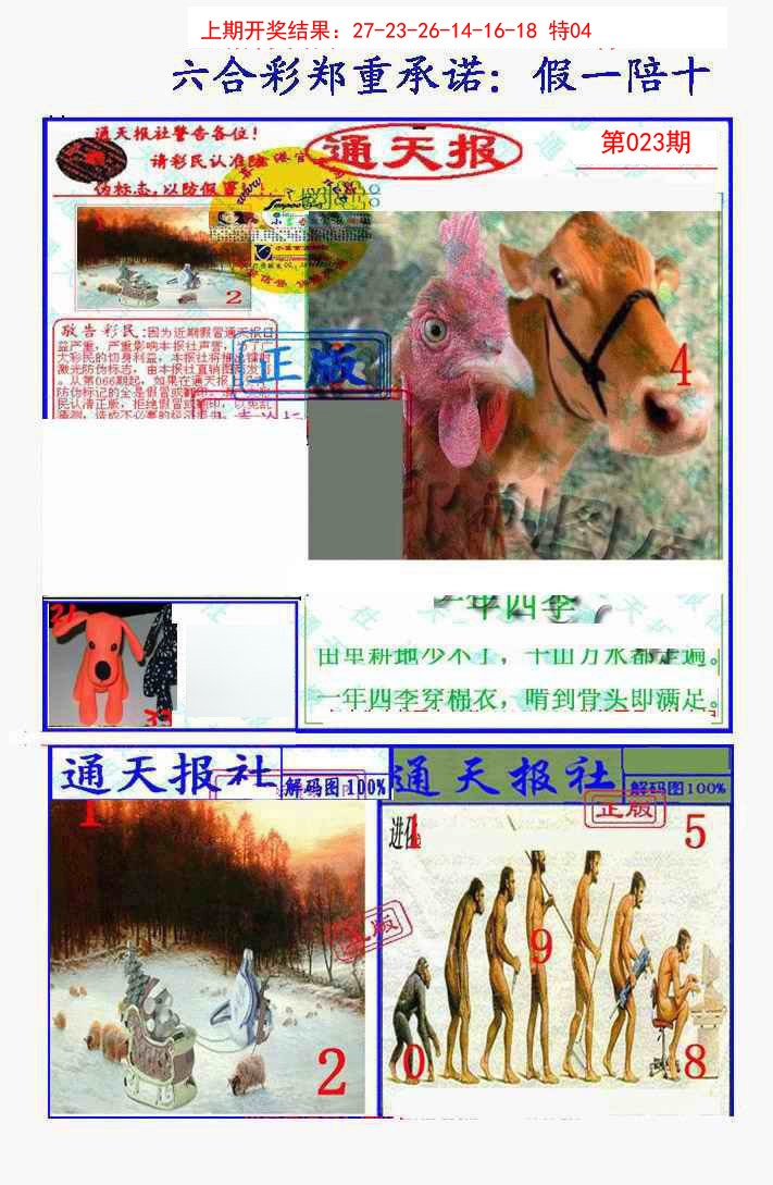 023期假一陪十通天报[图]