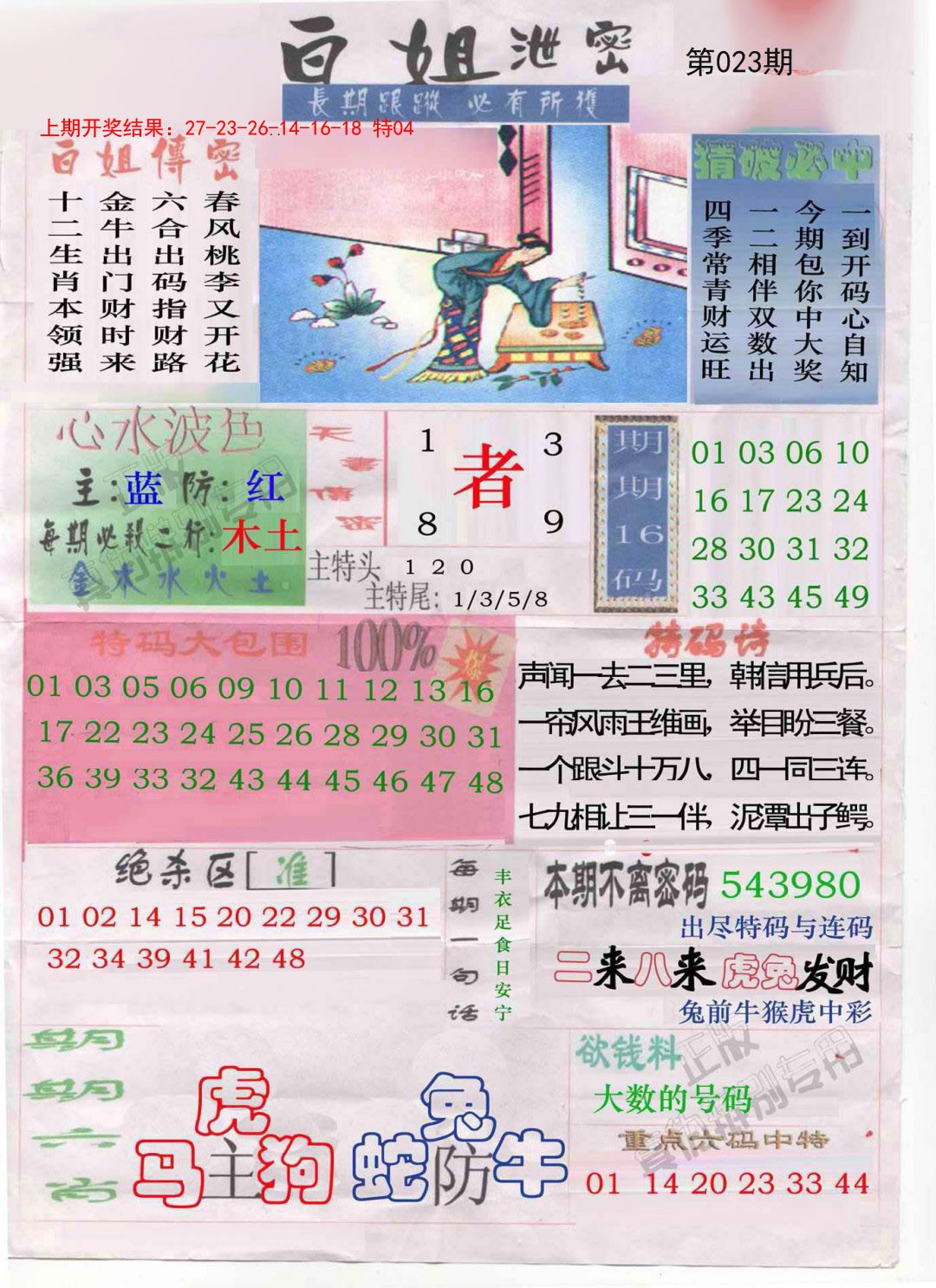 023期白姐泄密[图]