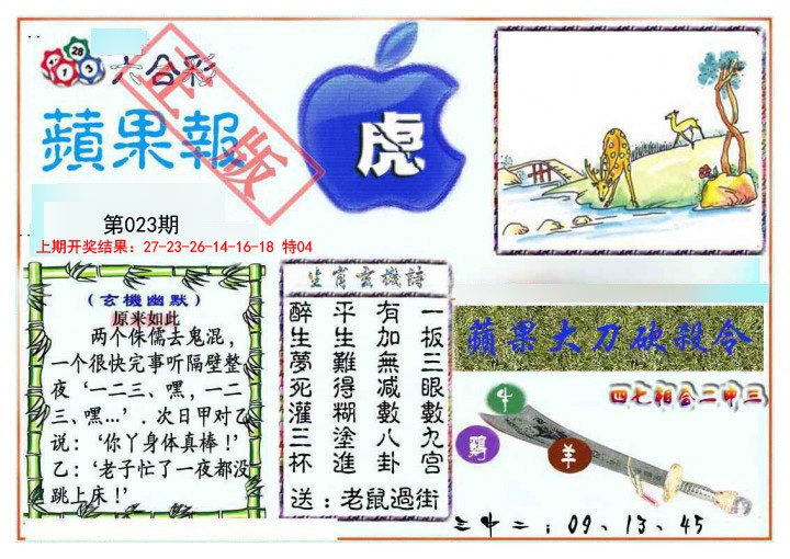 023期频果报[图]