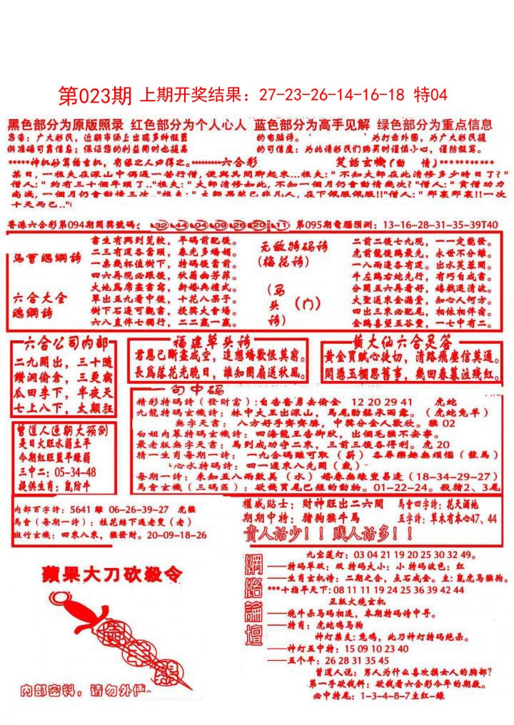 023期大刀彩霸王A[图]