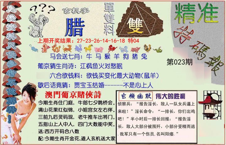 023期精准<特碼報>[图]