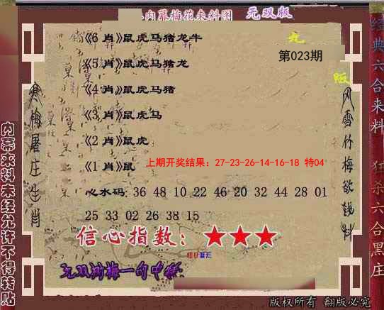 023期独家梅花来料[图]