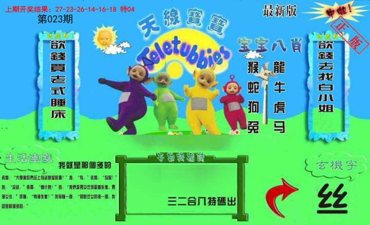 023期新天线宝宝(2006一版)[图]