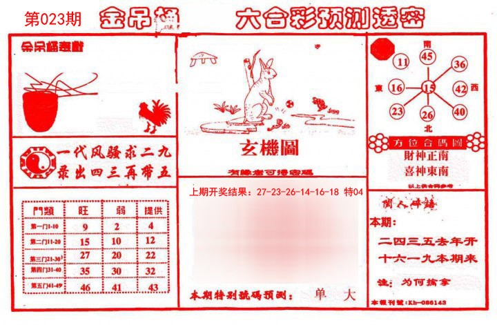 023期金吊桶(信封)[图]