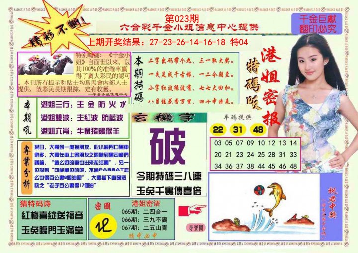 023期港姐密报A[图]