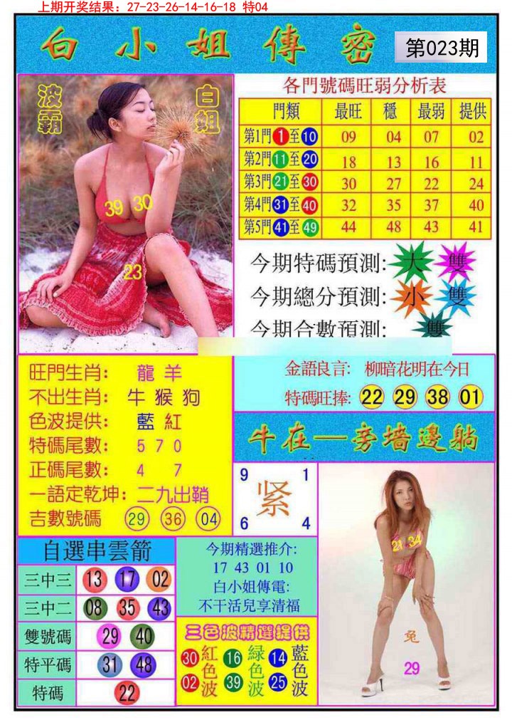 023期白小姐传密[图]