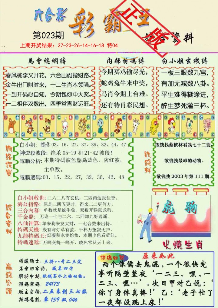 023期精装彩霸王[图]