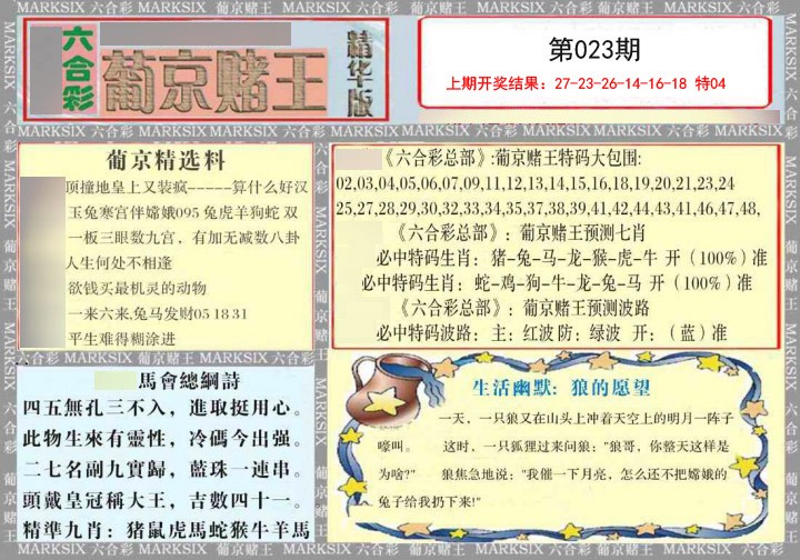 023期葡京赌王（正版）[图]