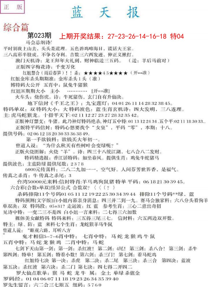023期蓝天报A[图]