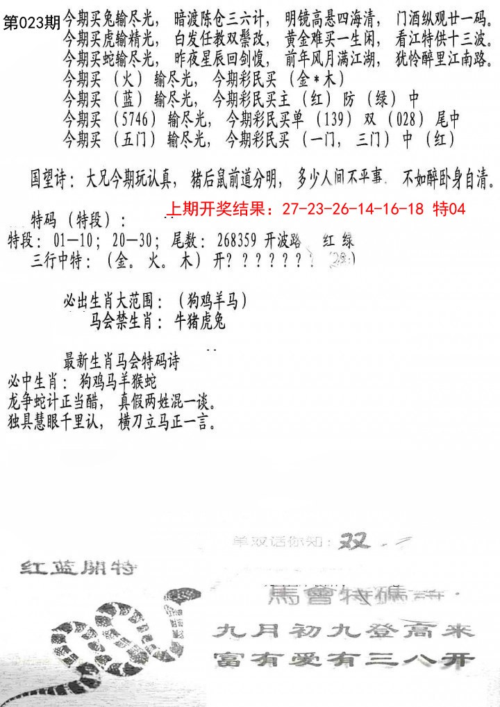 023期蛇报B[图]