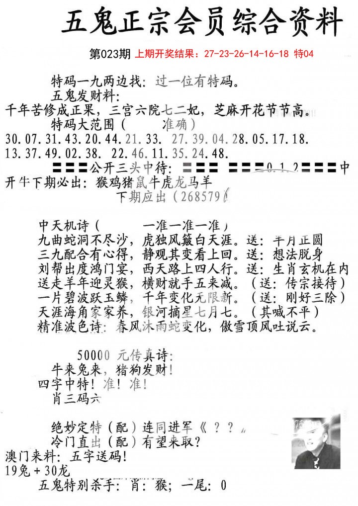 023期蛇报A[图]