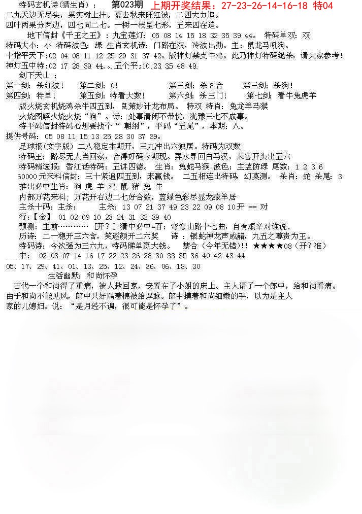 023期五星报B[图]