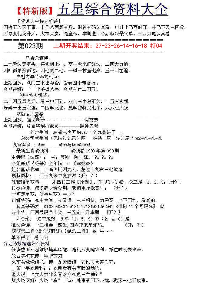 023期五星报A[图]