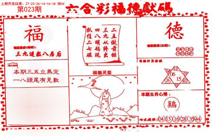 023期德福献码(信封)[图]