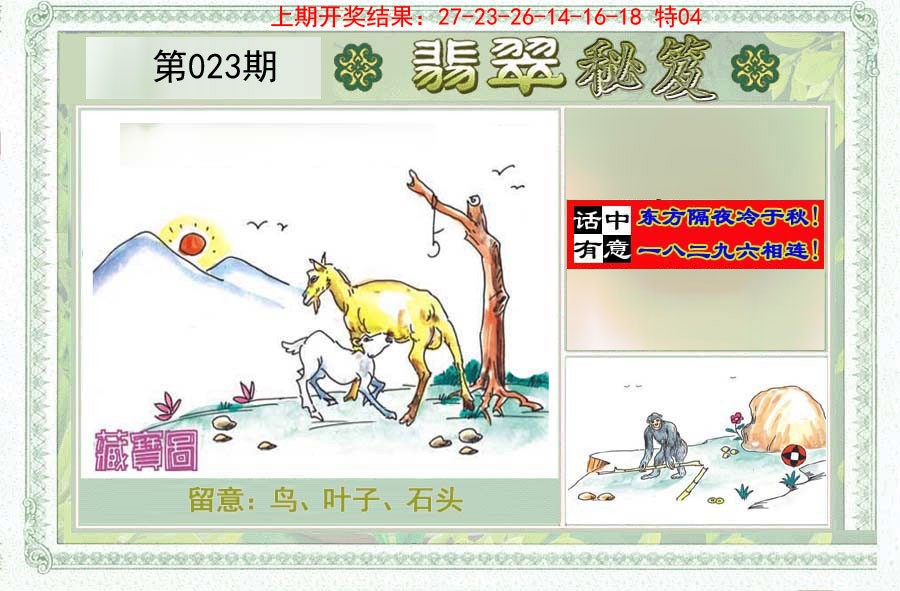 023期翡翠秘笈(信封)(另版)[图]