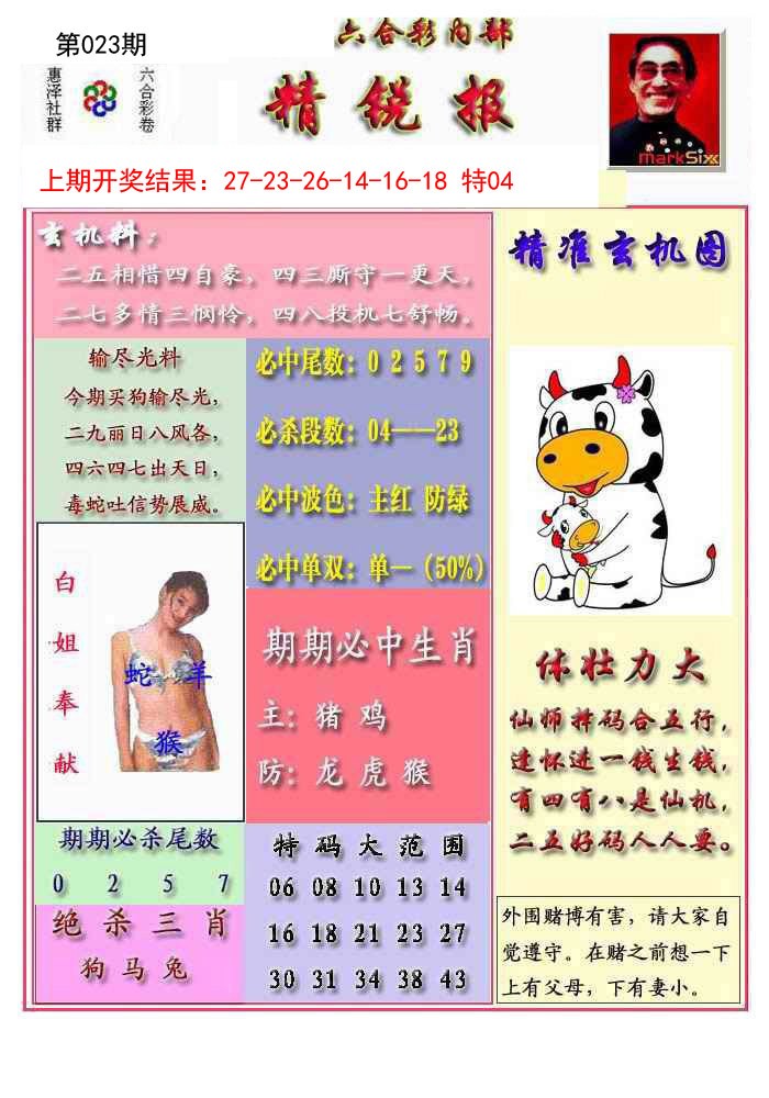 023期精锐报[图]