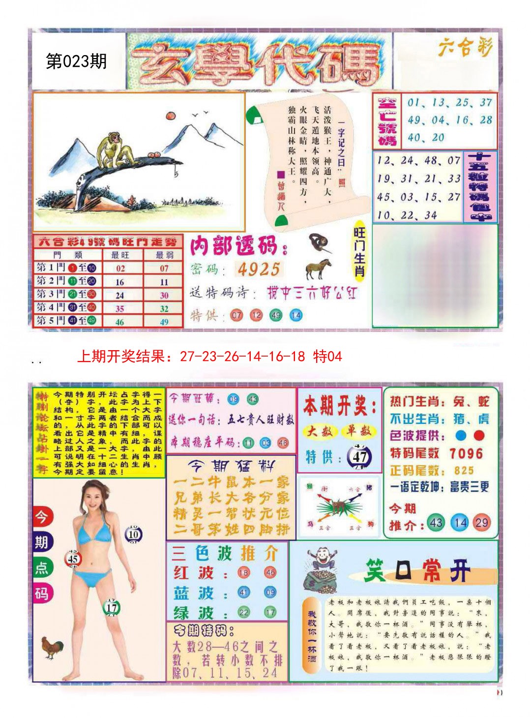 023期玄学代码[图]