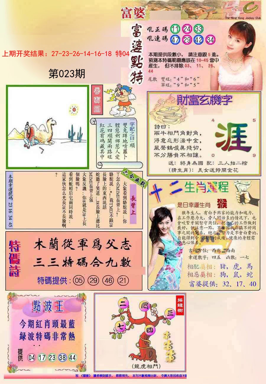 023期(新版)富婆[图]