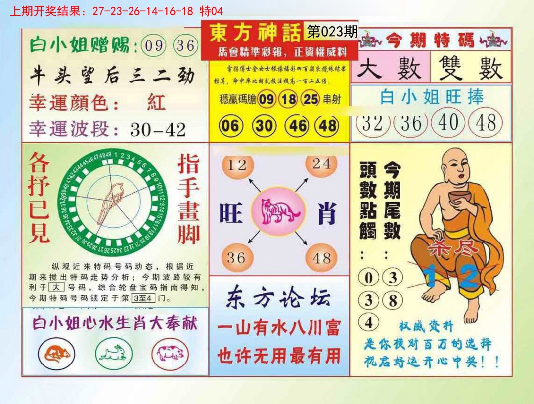 023期东方神话[图]