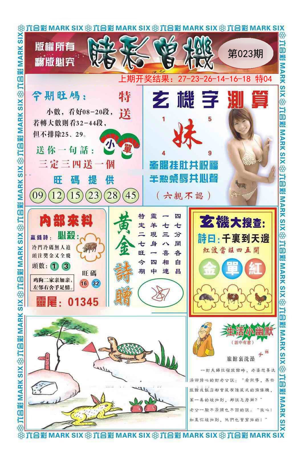 023期赌彩曾机[图]