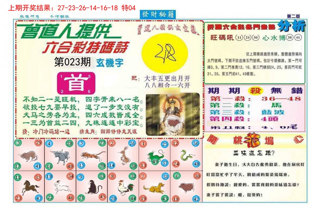 023期发财秘籍B[图]