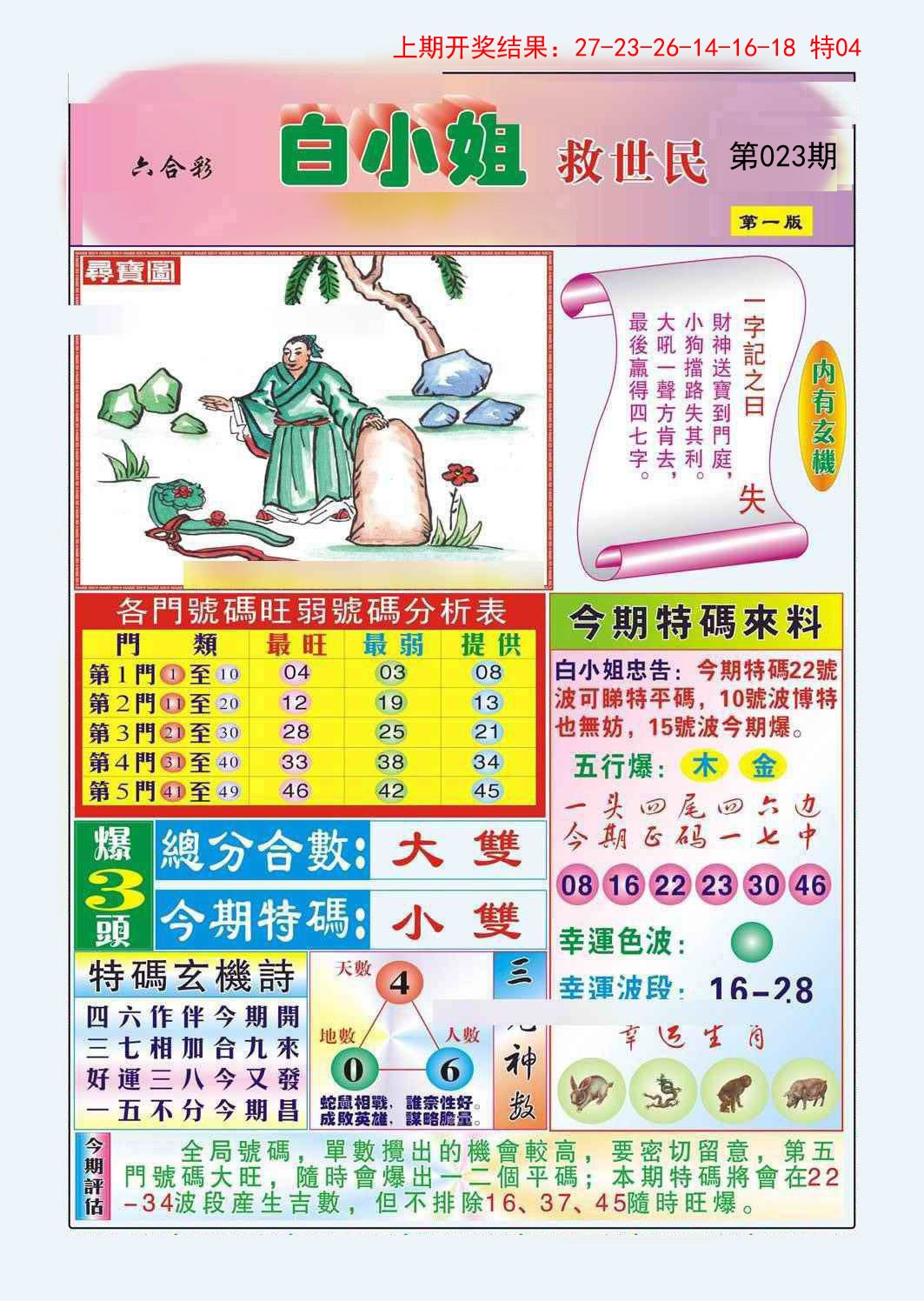 023期白小姐救世民A[图]