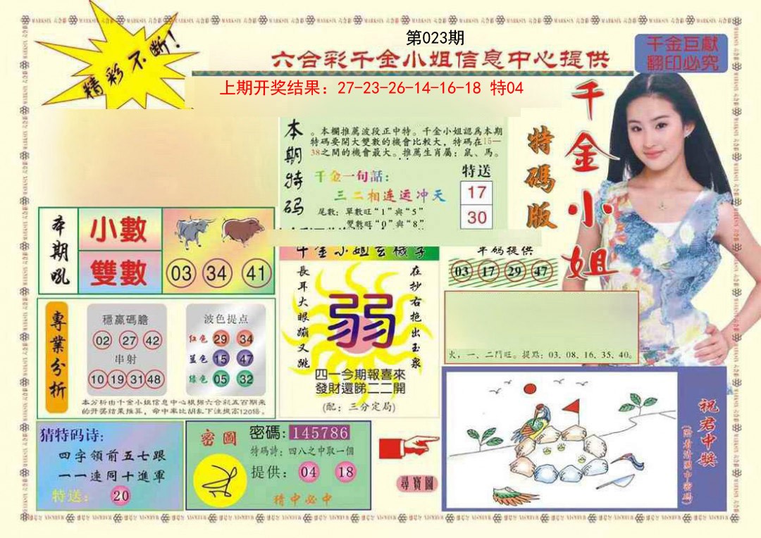 023期(新版)千金小姐A[图]