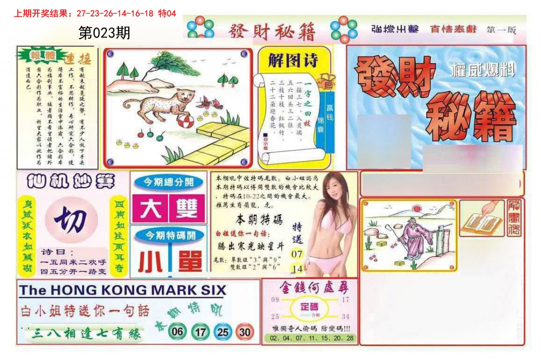 023期发财秘籍A[图]