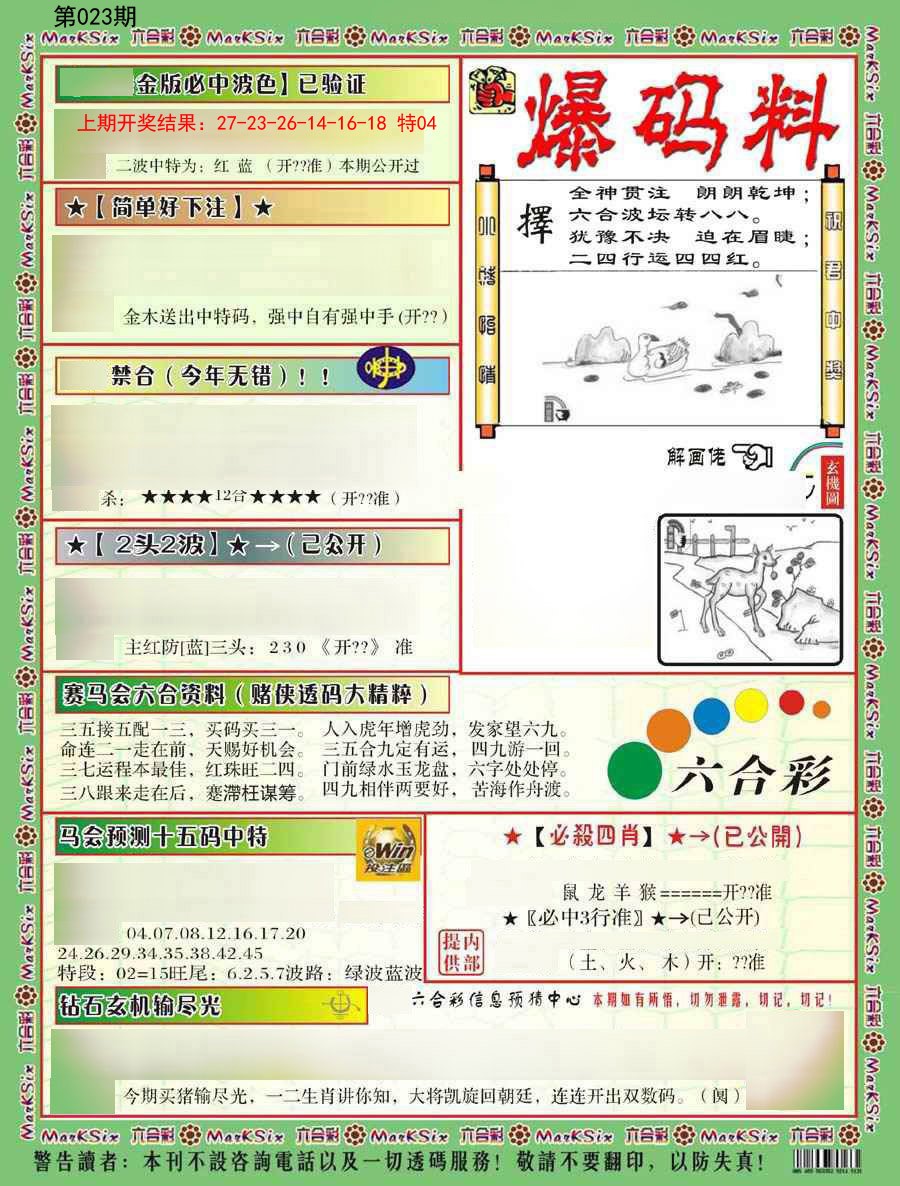 023期爆码料B[图]