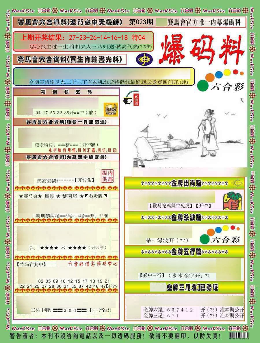 023期爆码料A)[图]
