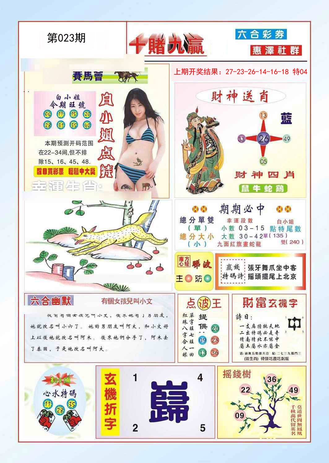 023期十赌九羸[图]