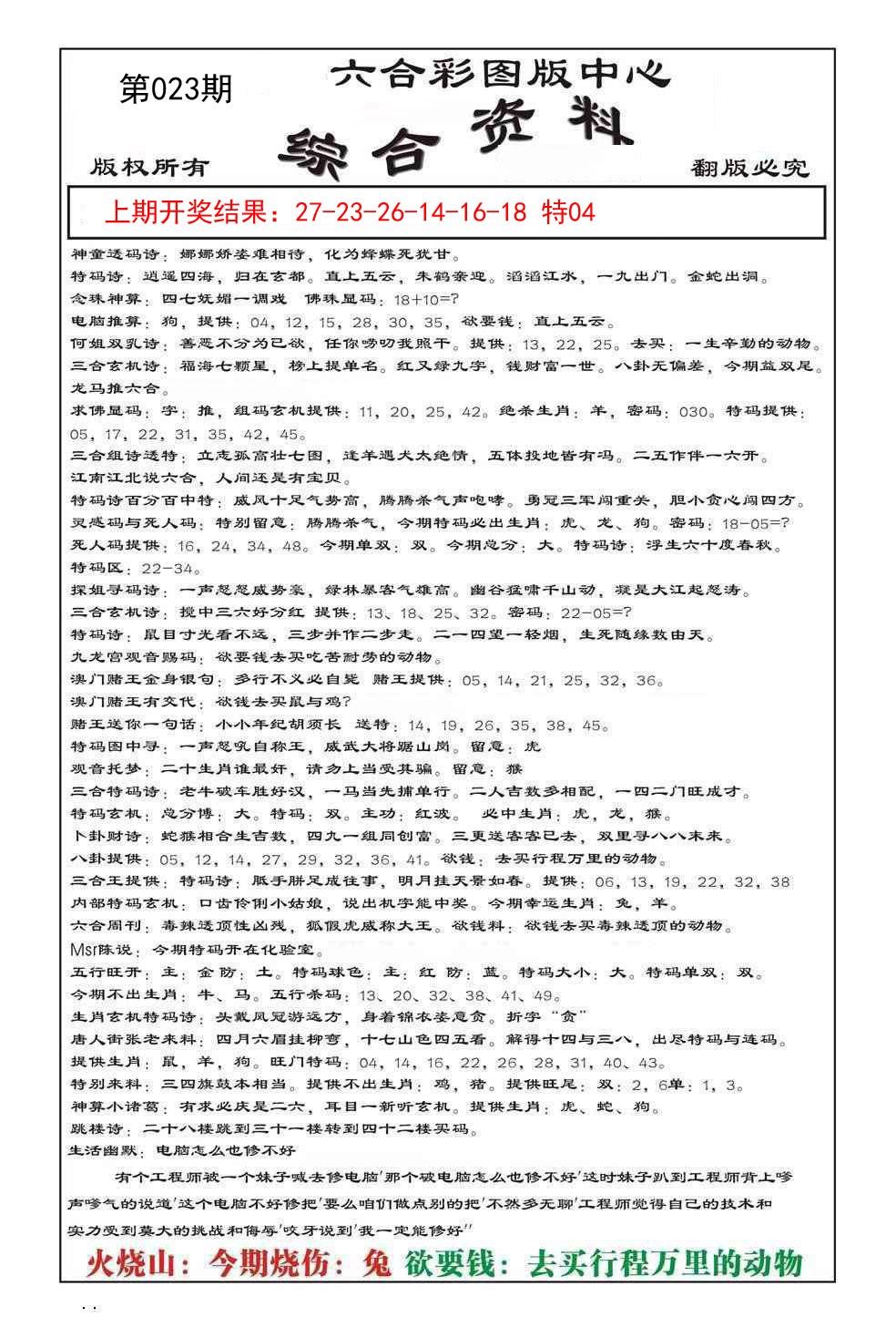 023期内部综合资料[图]