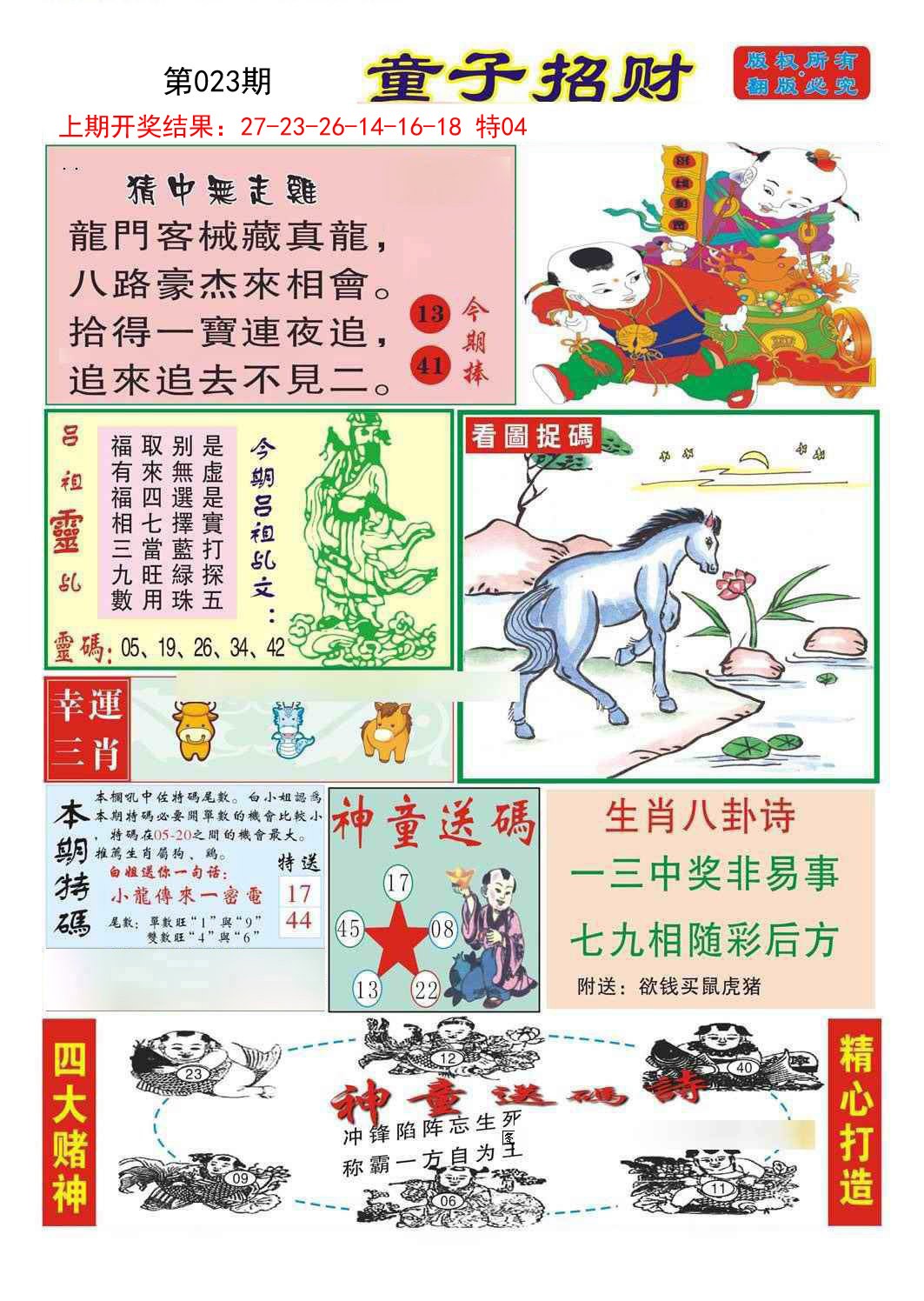 023期童子招财[图]